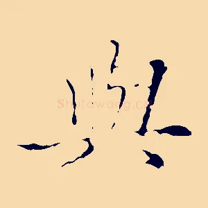 與