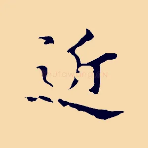近