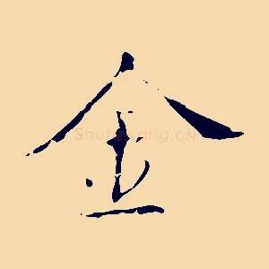 金