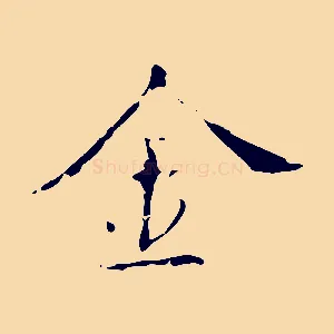 金