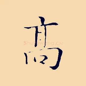 高