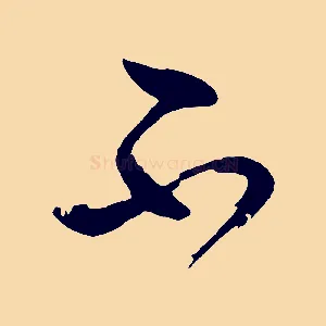 不