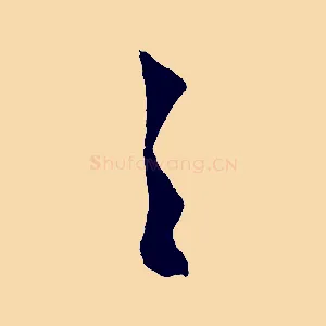 之