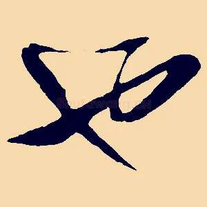 也