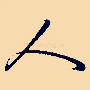 人