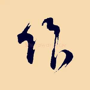 作