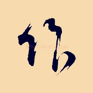 作