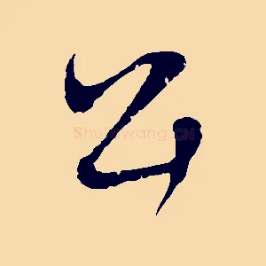 公