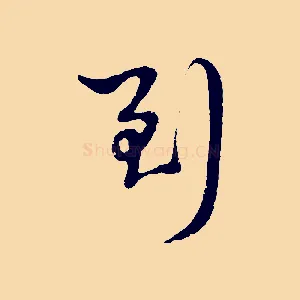 到