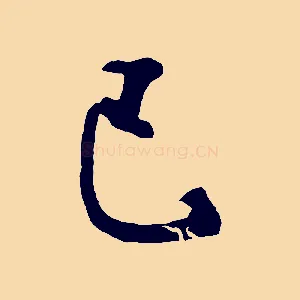 已