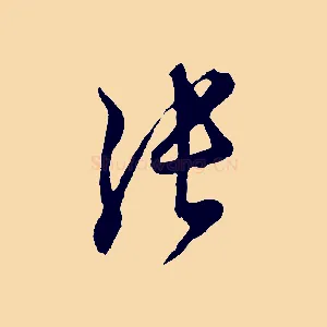 張