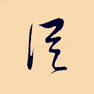 從