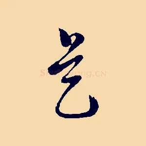 是