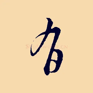有