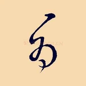 為