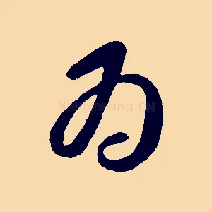 為
