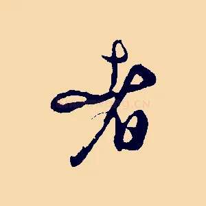 者