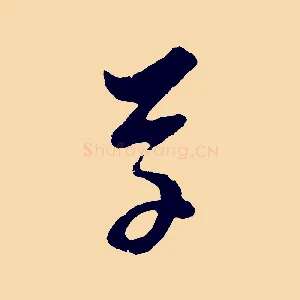 草