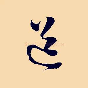 道