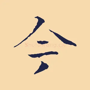 今