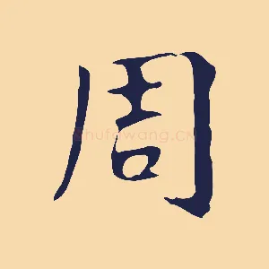 周