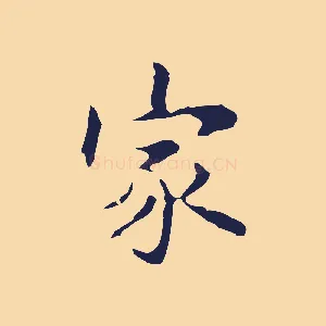 家