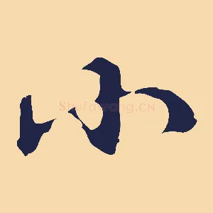小