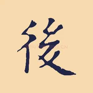 後