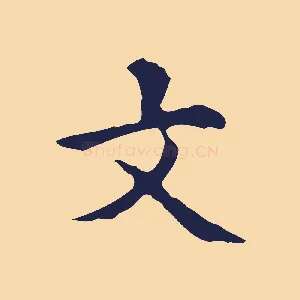 文