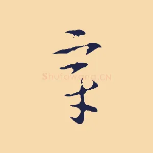 章