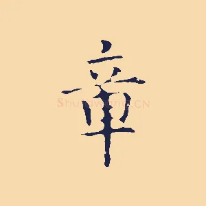 章