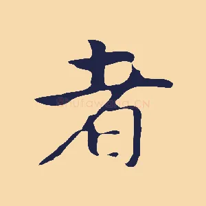 者