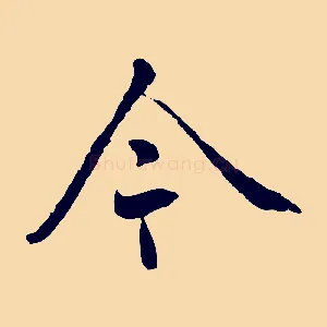 今