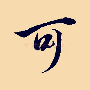 可