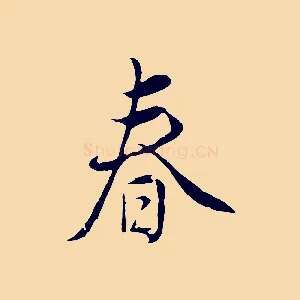 春