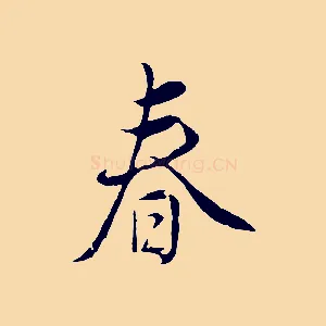 春