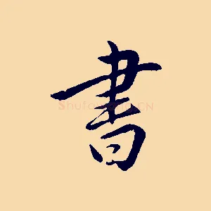 書