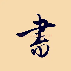 書