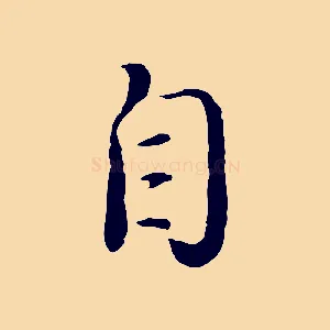 自