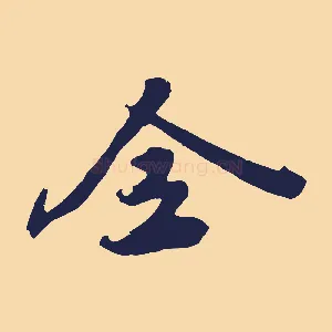 全