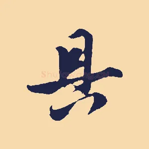 具