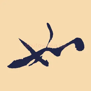 如