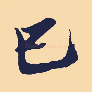 已