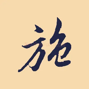 施