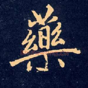 药