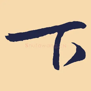 下