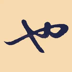 也