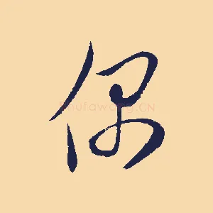 偶