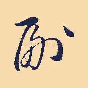 副