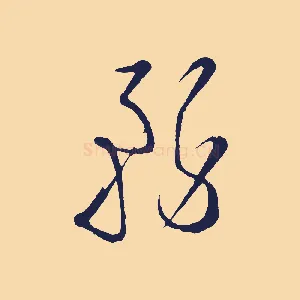 務